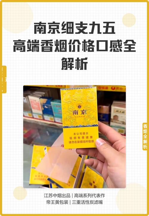 南京细支九五