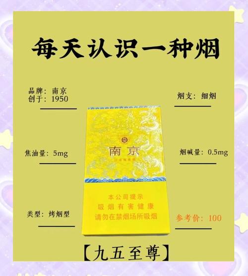 南京九五之尊:品味高档香烟的独特魅力